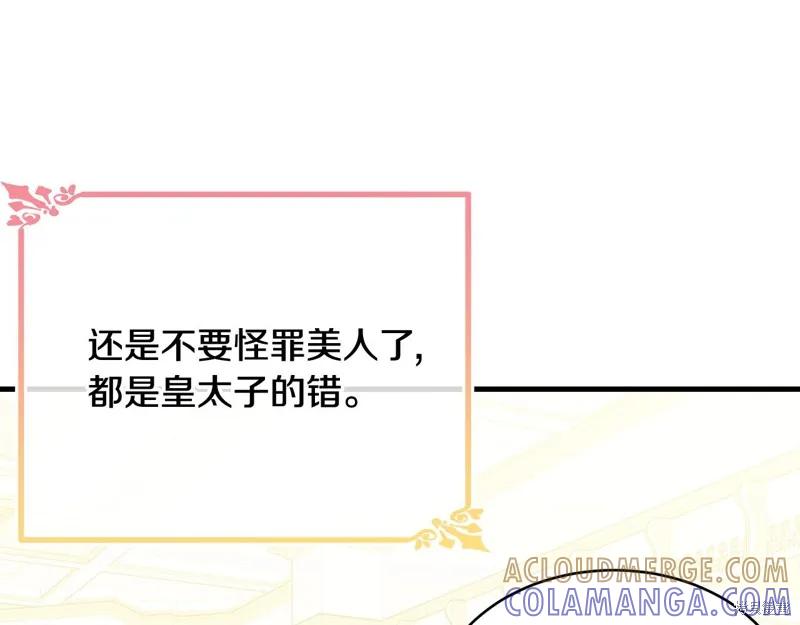 《明明是冷美人小姐却变成了忠犬大少爷》第68话 第121页