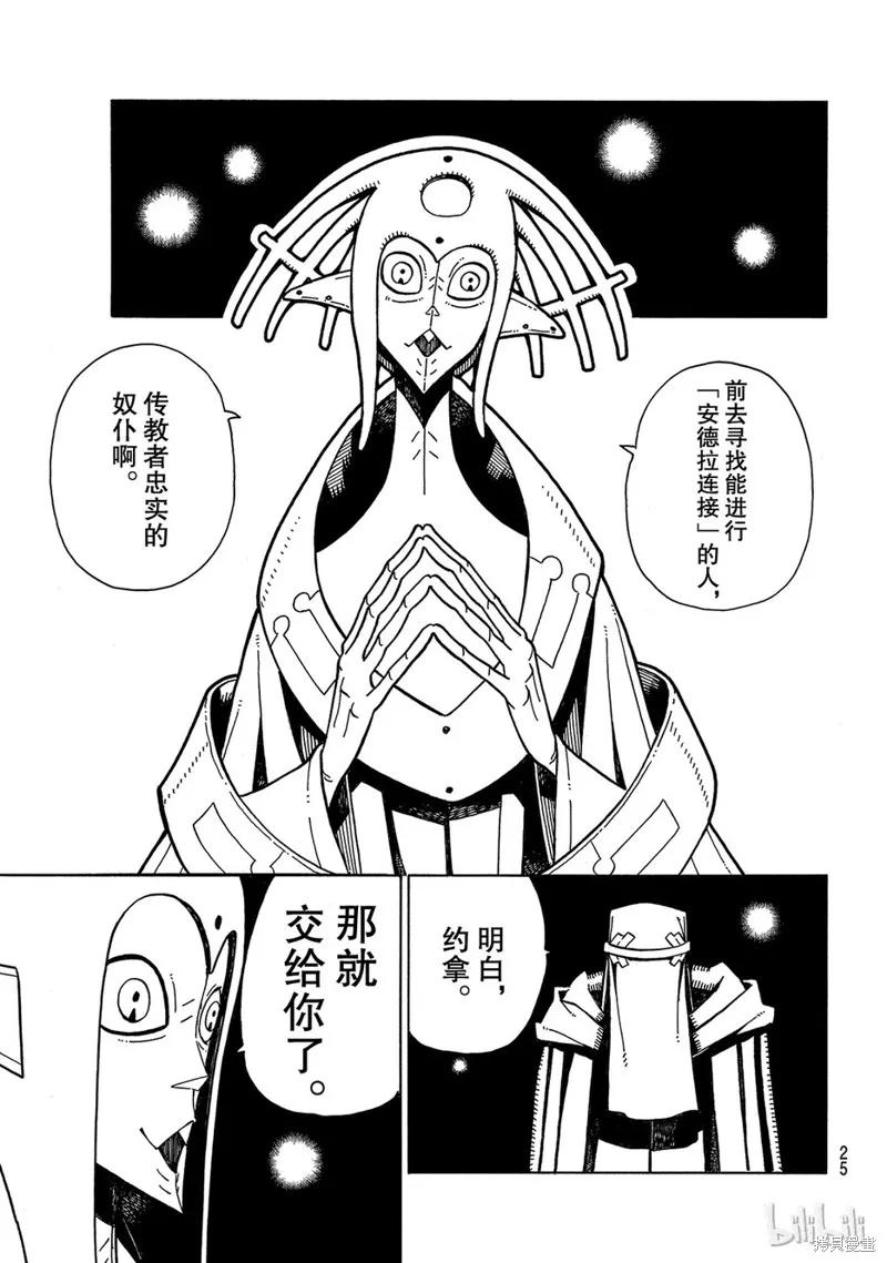 《炎炎之消防队》第167话 第2页