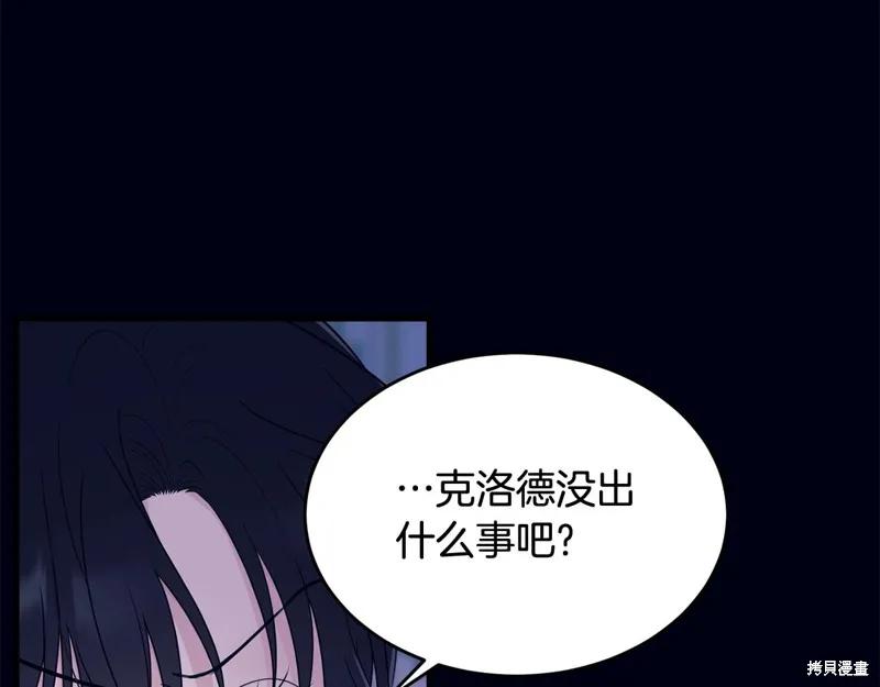 《明明是冷美人小姐却变成了忠犬大少爷》第68话 第96页