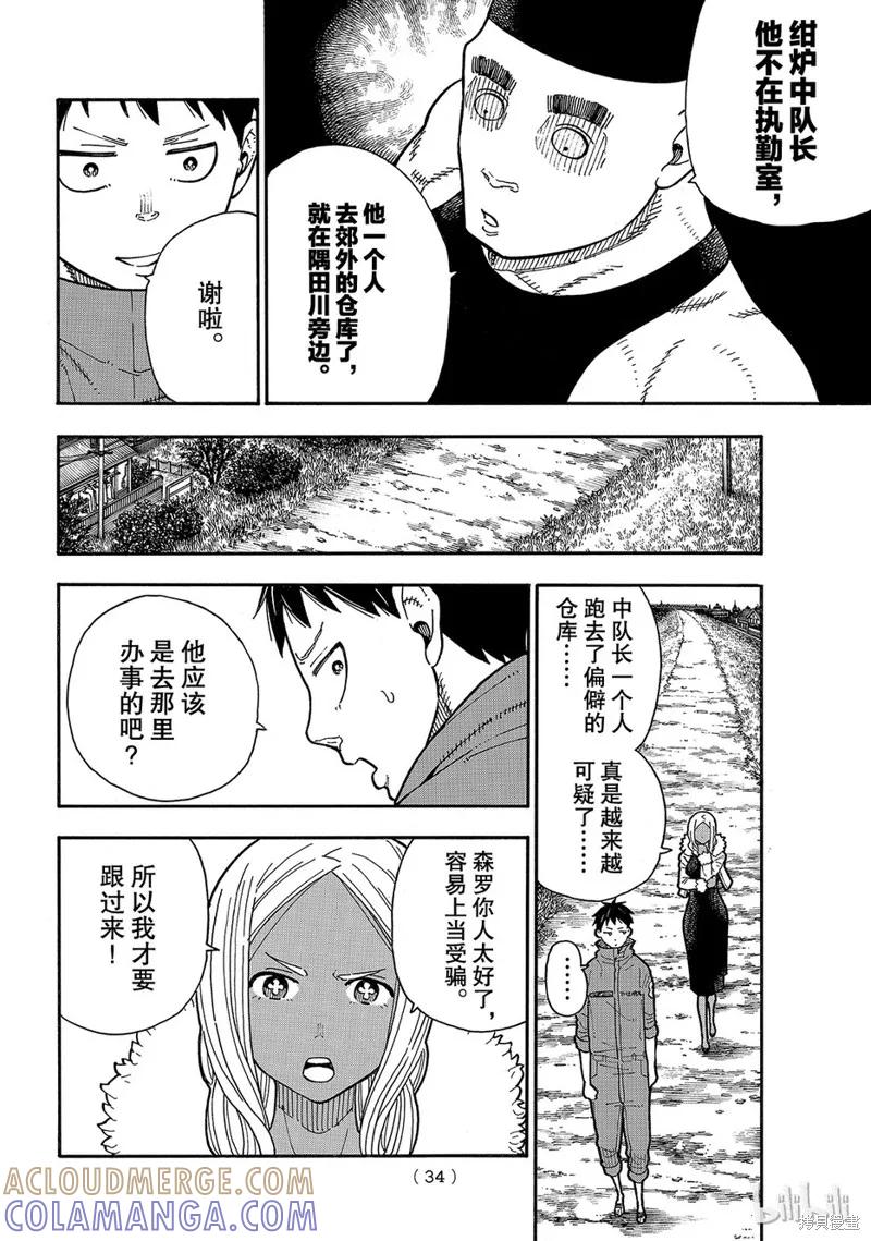 《炎炎之消防队》第167话 第11页