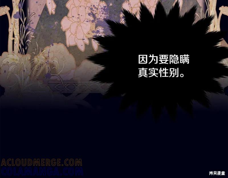 《明明是冷美人小姐却变成了忠犬大少爷》第68话 第89页