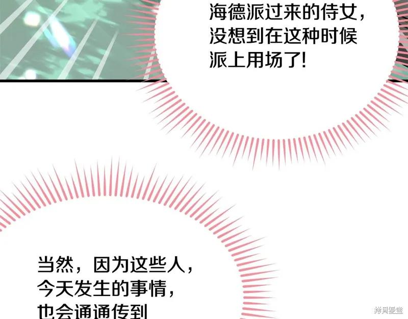 《明明是冷美人小姐却变成了忠犬大少爷》第68话 第170页