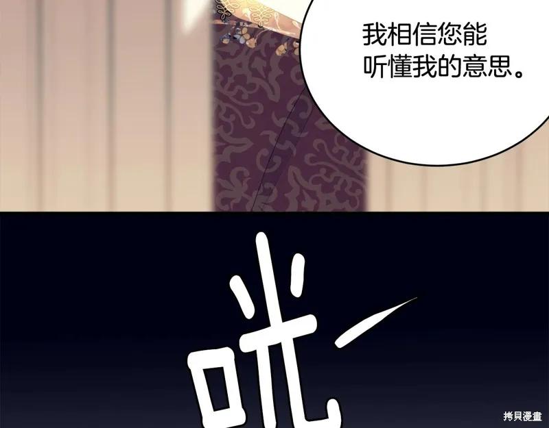 《明明是冷美人小姐却变成了忠犬大少爷》第68话 第115页