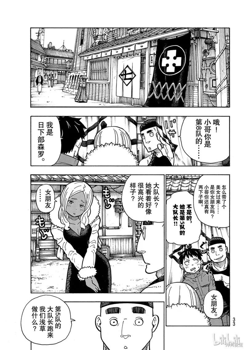 《炎炎之消防队》第167话 第10页