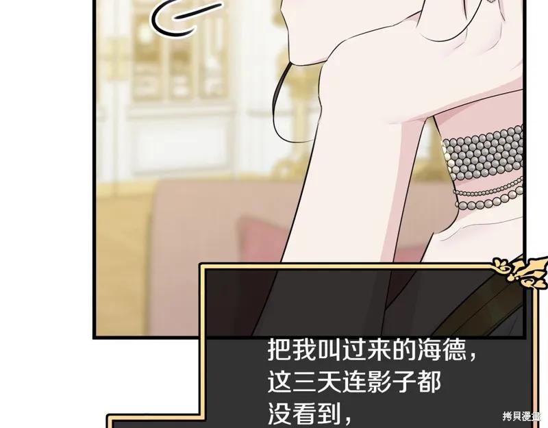 《明明是冷美人小姐却变成了忠犬大少爷》第68话 第82页