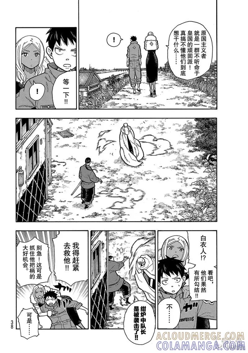 《炎炎之消防队》第167话 第15页