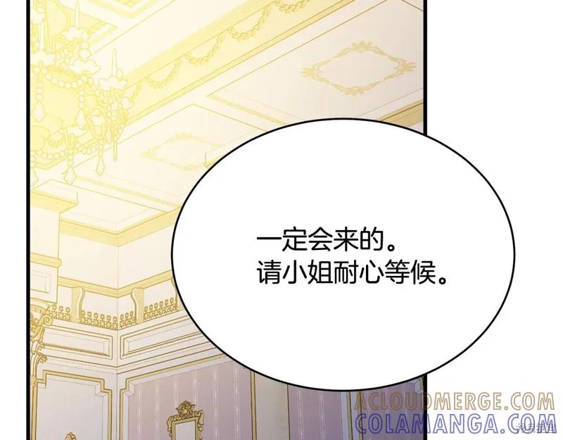 《明明是冷美人小姐却变成了忠犬大少爷》第68话 第33页