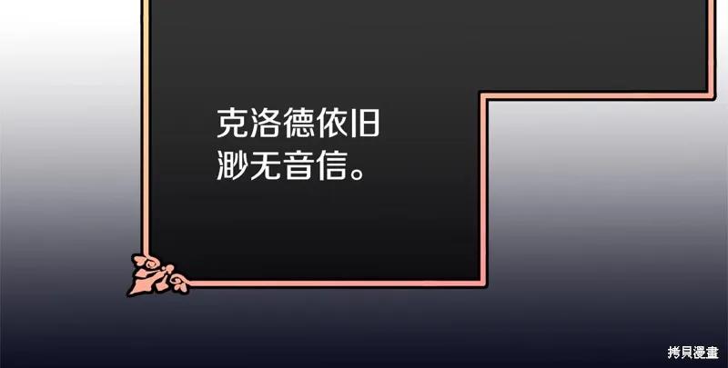 《明明是冷美人小姐却变成了忠犬大少爷》第68话 第83页