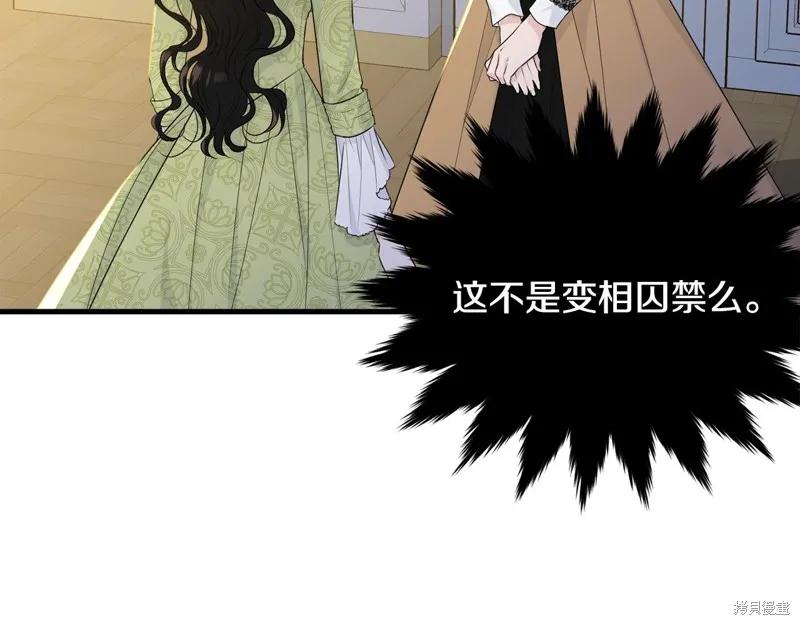 《明明是冷美人小姐却变成了忠犬大少爷》第68话 第31页