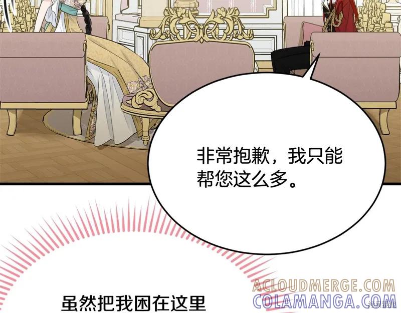 《明明是冷美人小姐却变成了忠犬大少爷》第68话 第141页