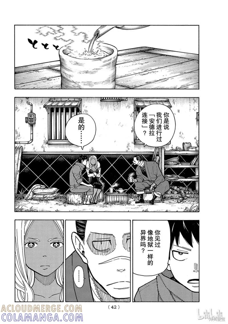 《炎炎之消防队》第167话 第19页