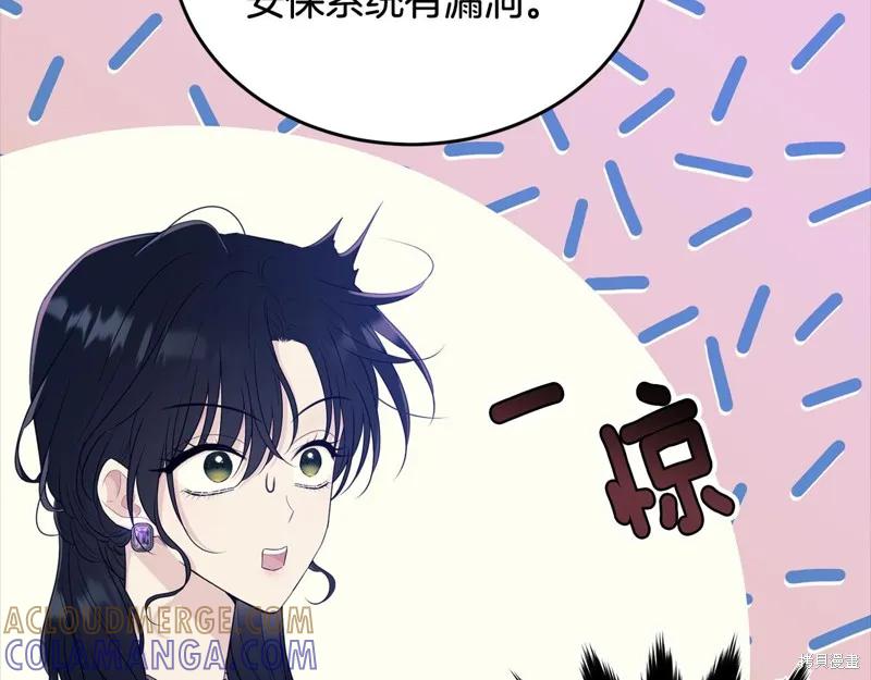 《明明是冷美人小姐却变成了忠犬大少爷》第68话 第85页