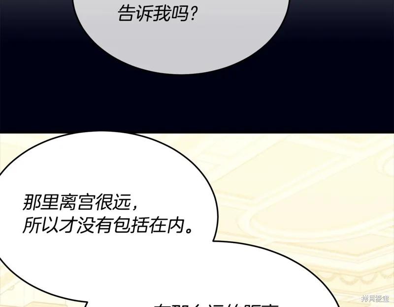 《明明是冷美人小姐却变成了忠犬大少爷》第68话 第156页