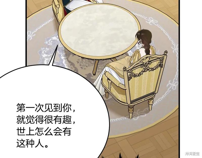 《明明是冷美人小姐却变成了忠犬大少爷》第69话 第131页