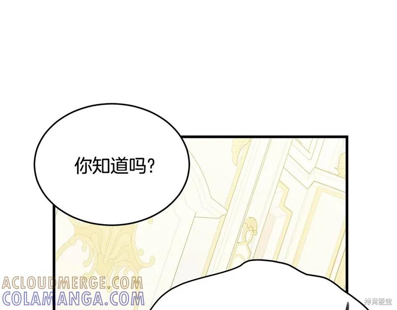 《明明是冷美人小姐却变成了忠犬大少爷》第69话 第157页