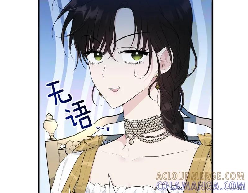《明明是冷美人小姐却变成了忠犬大少爷》第69话 第113页