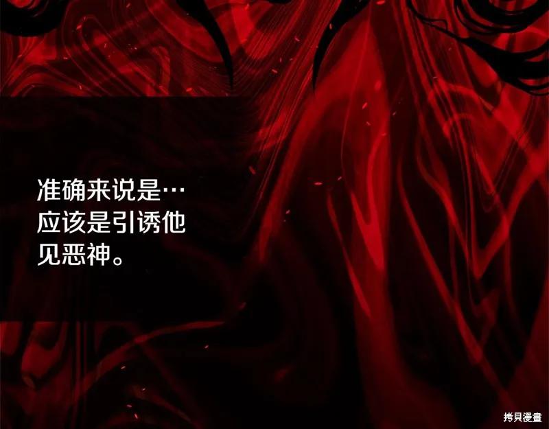《明明是冷美人小姐却变成了忠犬大少爷》第69话 第178页