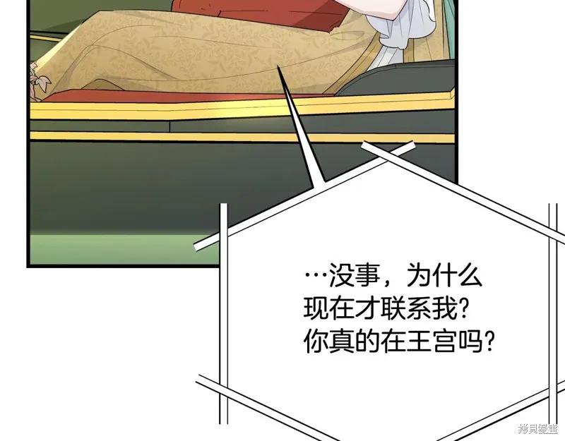《明明是冷美人小姐却变成了忠犬大少爷》第69话 第20页