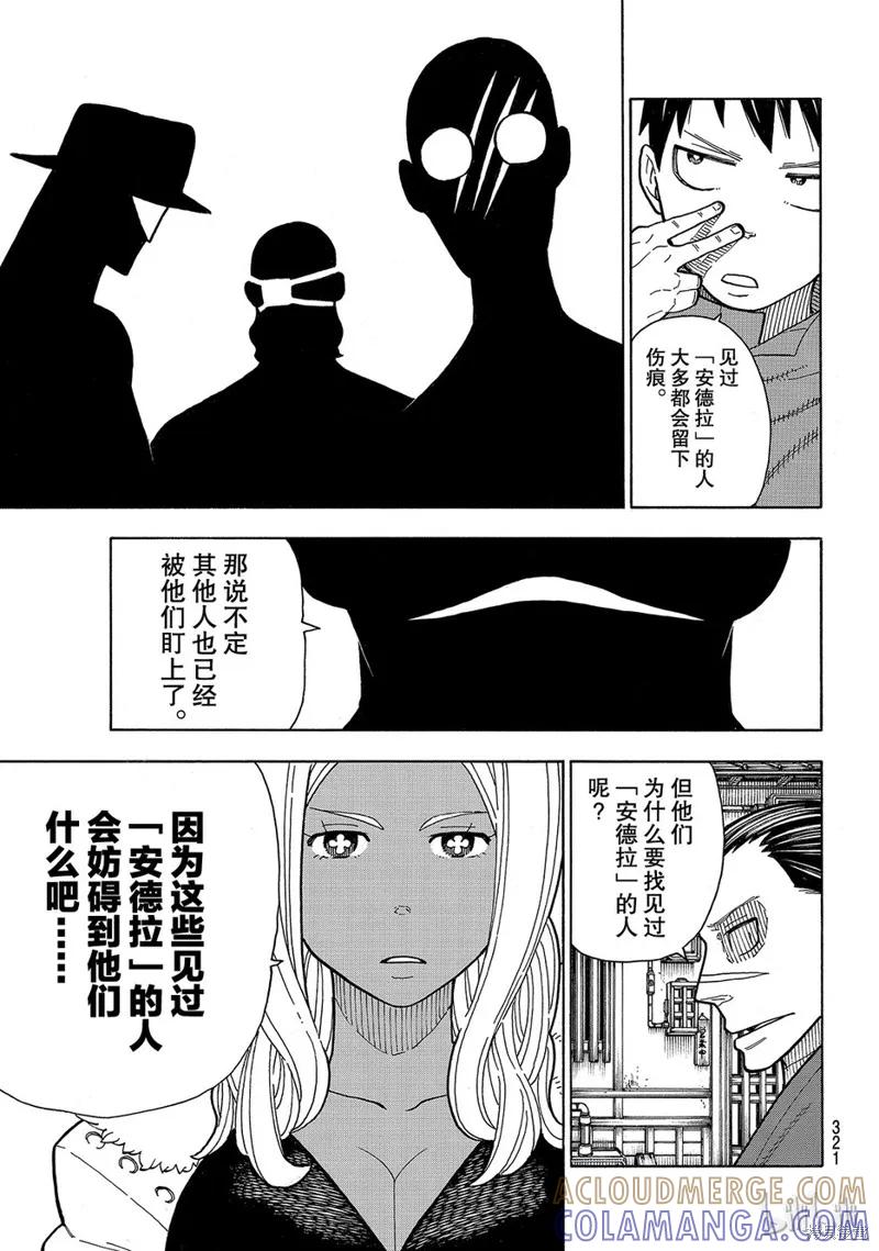 《炎炎之消防队》第168话 第13页