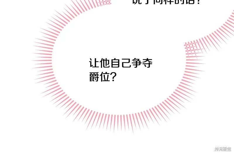 《明明是冷美人小姐却变成了忠犬大少爷》第69话 第46页
