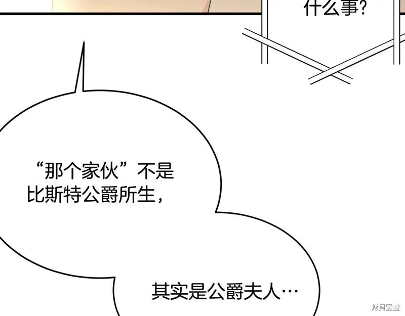 《明明是冷美人小姐却变成了忠犬大少爷》第69话 第59页