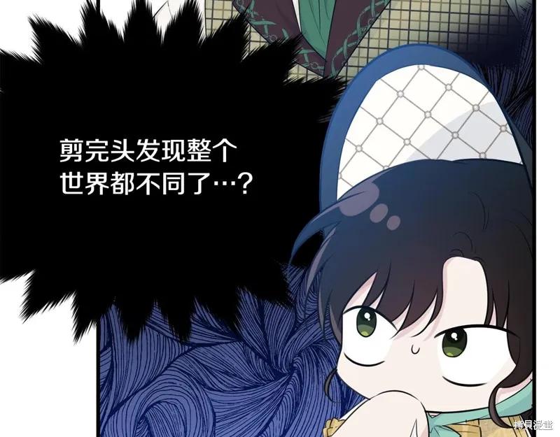 《明明是冷美人小姐却变成了忠犬大少爷》第69话 第78页