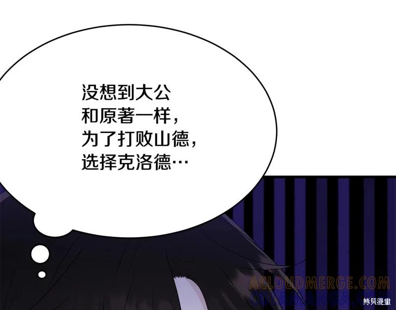 《明明是冷美人小姐却变成了忠犬大少爷》第69话 第189页
