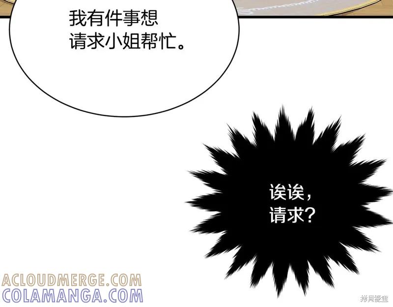 《明明是冷美人小姐却变成了忠犬大少爷》第69话 第117页