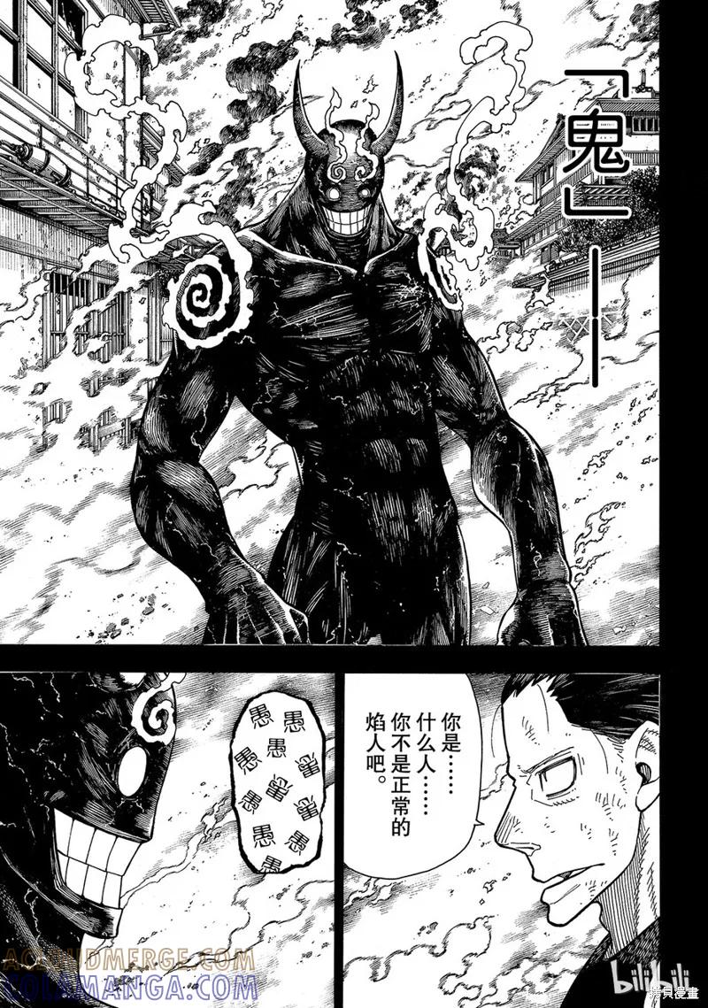 《炎炎之消防队》第168话 第3页