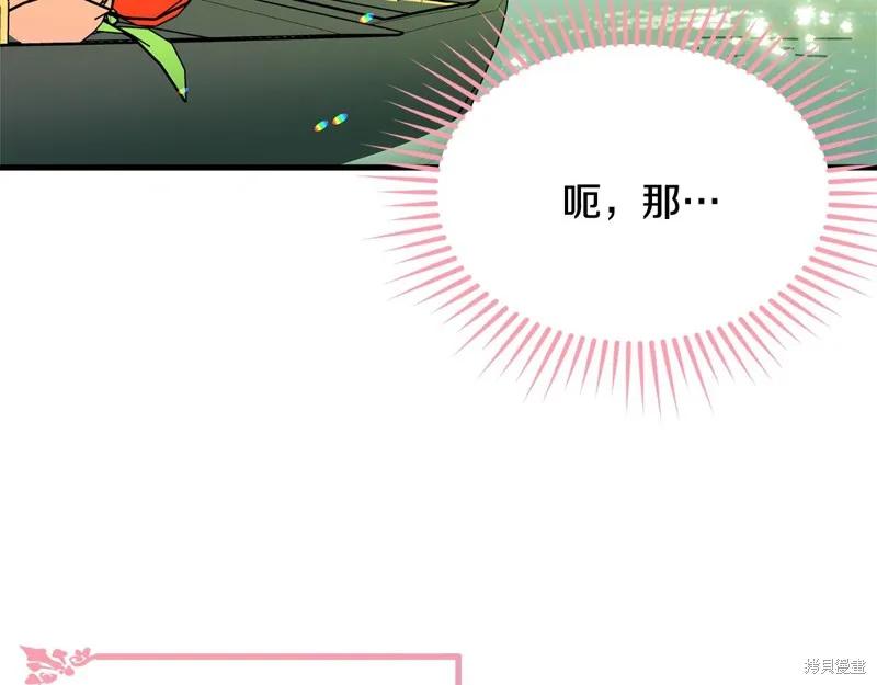 《明明是冷美人小姐却变成了忠犬大少爷》第69话 第83页