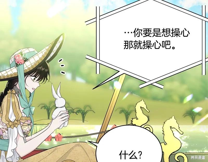 《明明是冷美人小姐却变成了忠犬大少爷》第69话 第51页