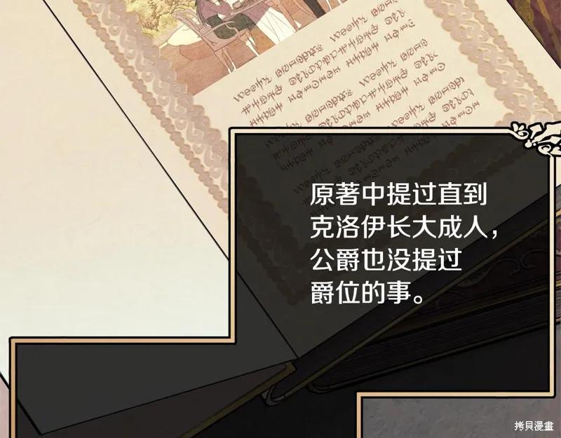 《明明是冷美人小姐却变成了忠犬大少爷》第69话 第72页
