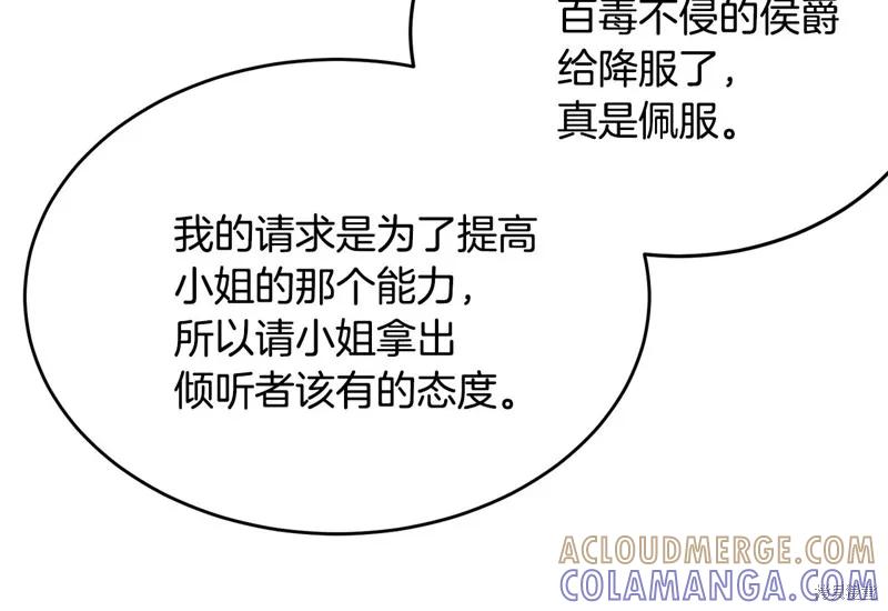 《明明是冷美人小姐却变成了忠犬大少爷》第69话 第137页