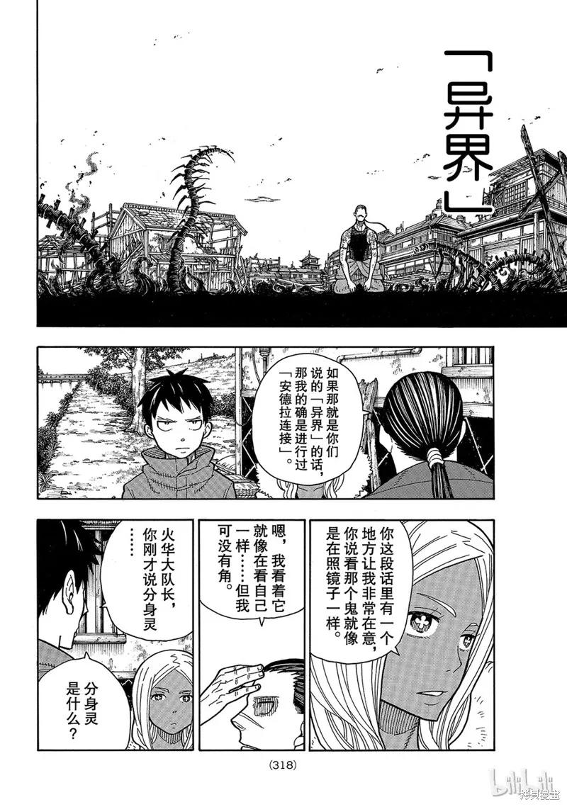 《炎炎之消防队》第168话 第10页