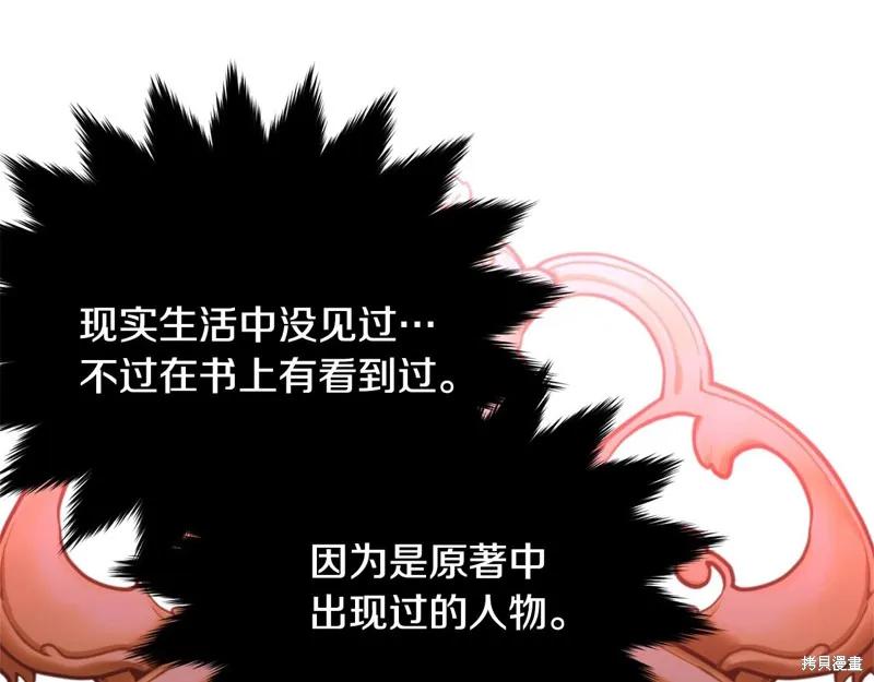 《明明是冷美人小姐却变成了忠犬大少爷》第69话 第160页
