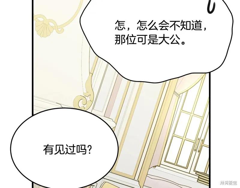 《明明是冷美人小姐却变成了忠犬大少爷》第69话 第158页