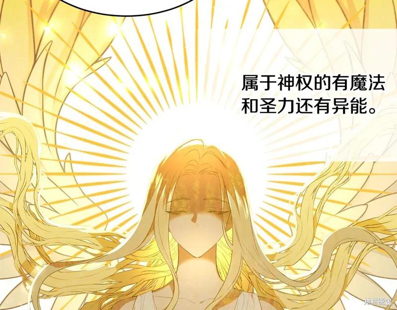 《明明是冷美人小姐却变成了忠犬大少爷》第69话 第172页