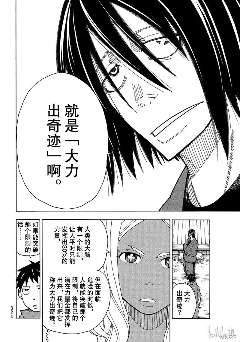 《炎炎之消防队》第168话 第16页