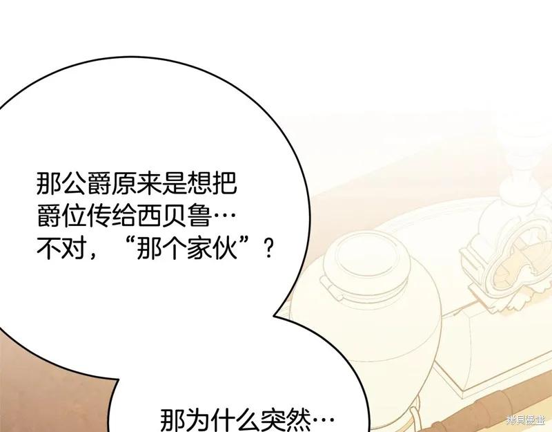 《明明是冷美人小姐却变成了忠犬大少爷》第69话 第70页