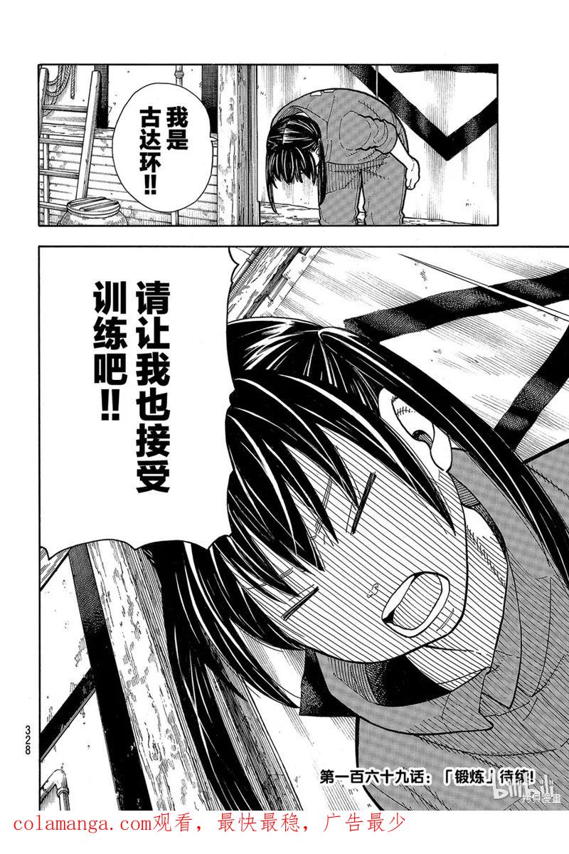 《炎炎之消防队》第168话 第20页