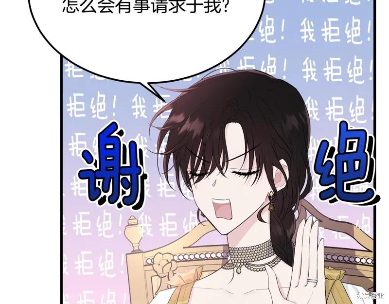 《明明是冷美人小姐却变成了忠犬大少爷》第69话 第122页
