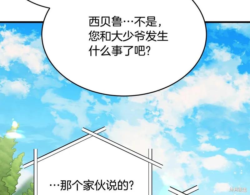《明明是冷美人小姐却变成了忠犬大少爷》第69话 第38页