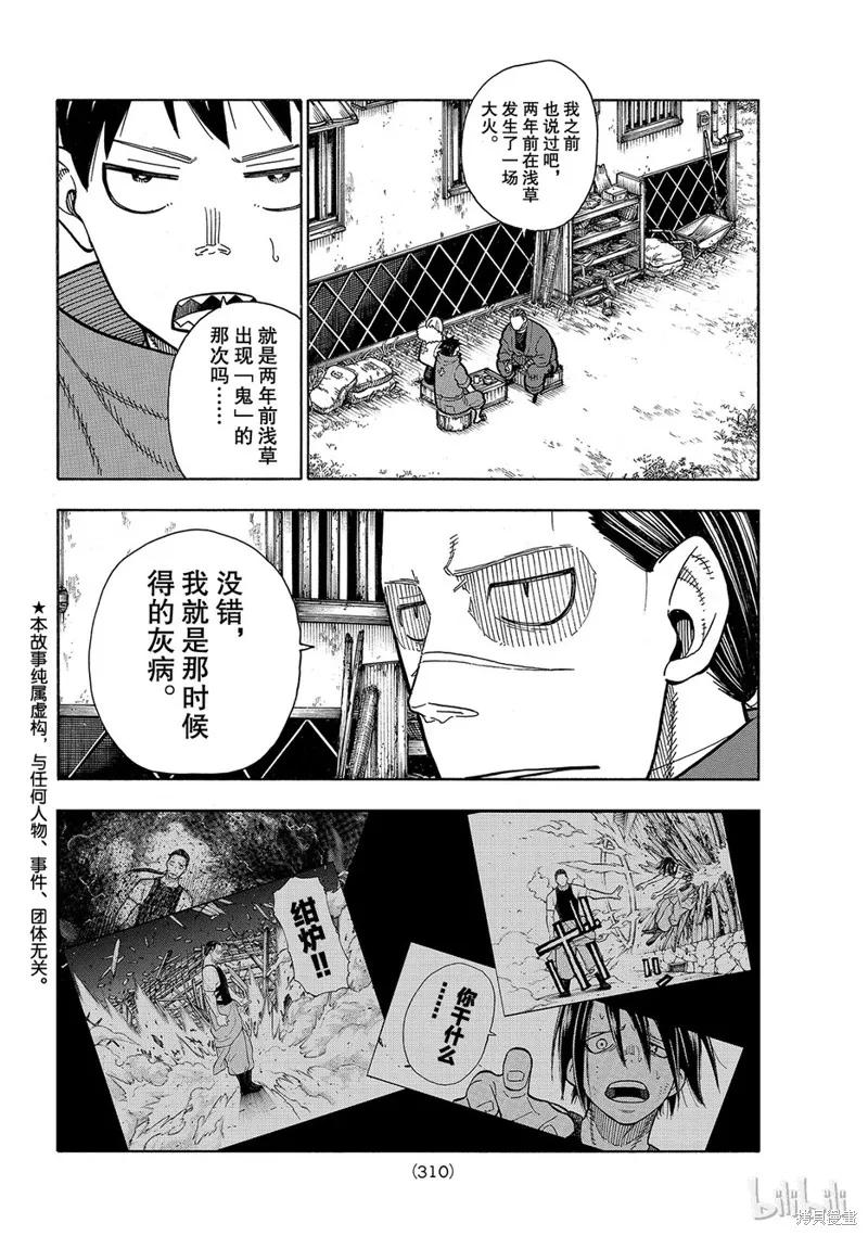 《炎炎之消防队》第168话 第2页