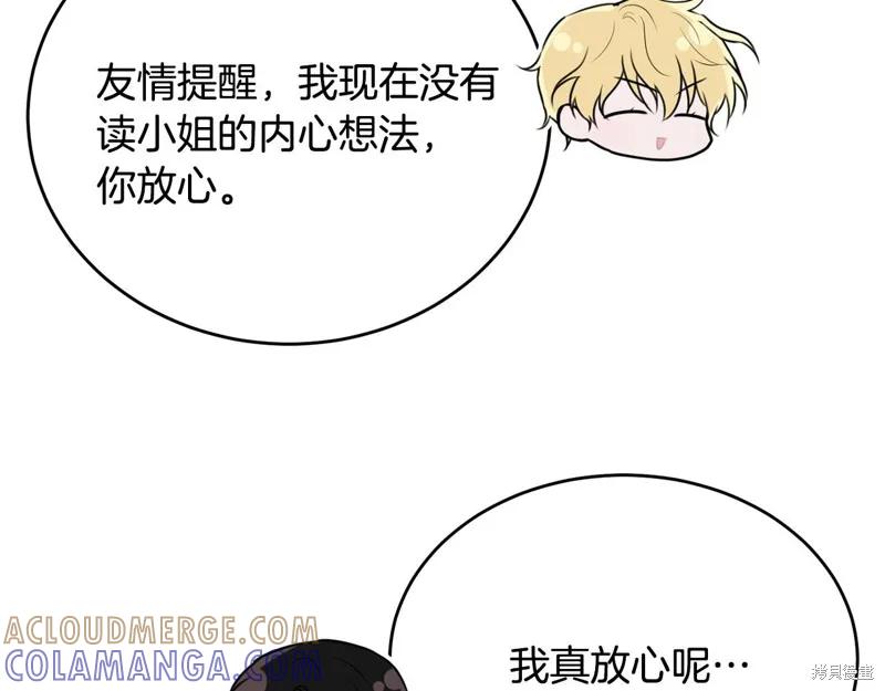 《明明是冷美人小姐却变成了忠犬大少爷》第69话 第133页