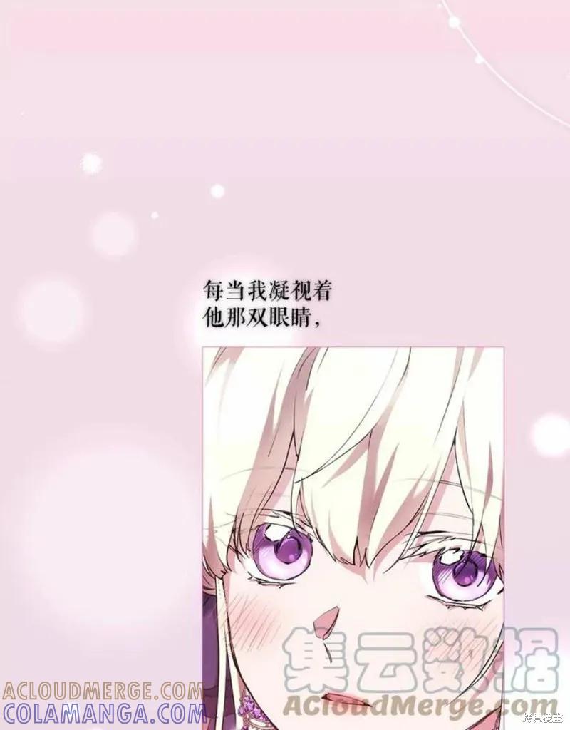 当恶女坠入爱河 - 第69话 - 第79张图