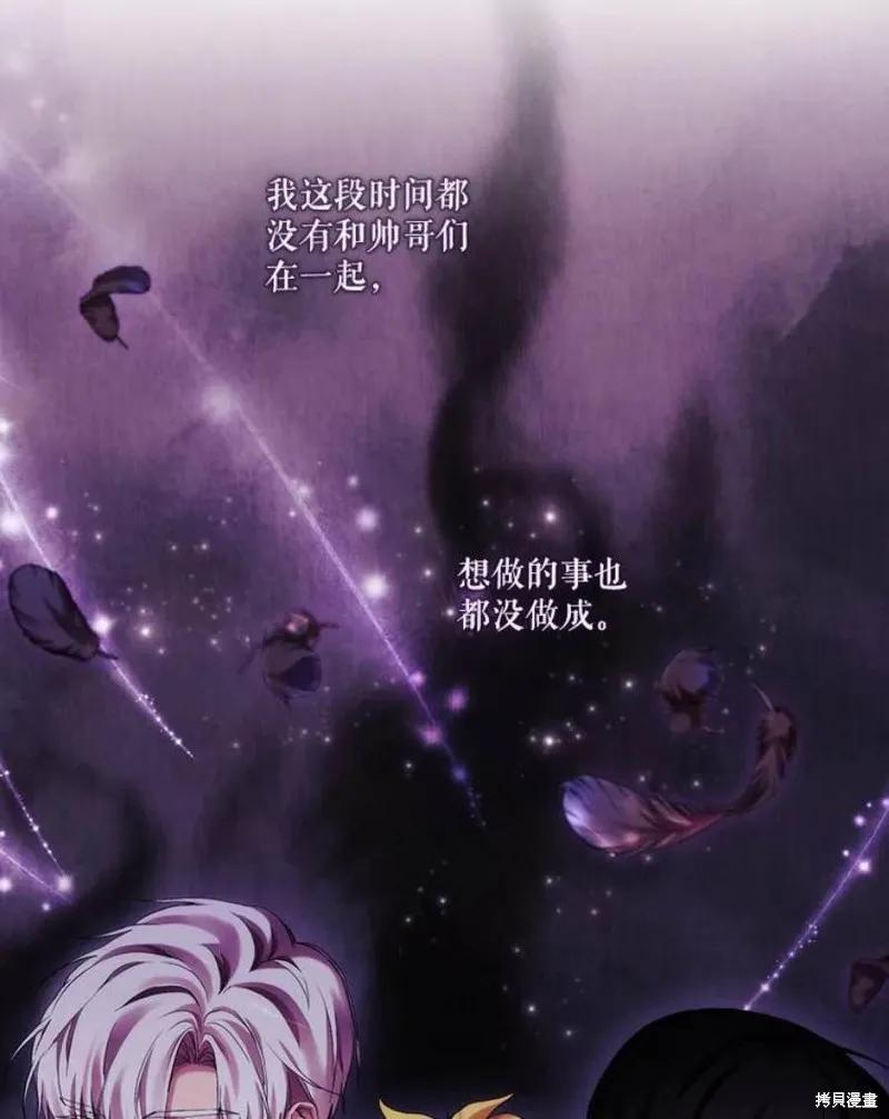 当恶女坠入爱河 - 第69话 - 第62张图