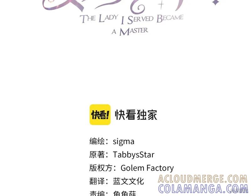 《明明是冷美人小姐却变成了忠犬大少爷》第69话 第105页