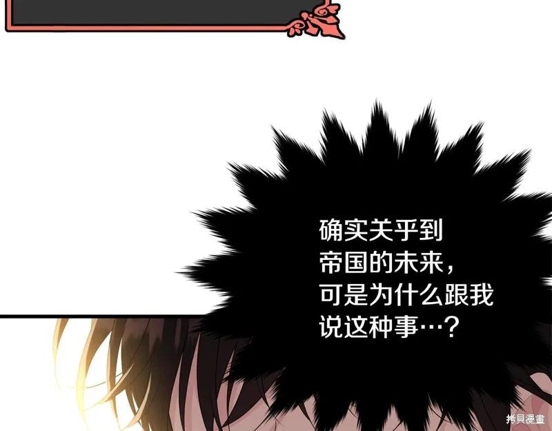 《明明是冷美人小姐却变成了忠犬大少爷》第69话 第164页