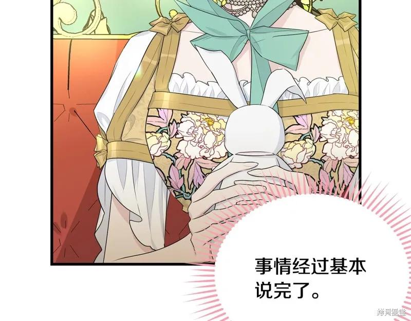 《明明是冷美人小姐却变成了忠犬大少爷》第69话 第36页