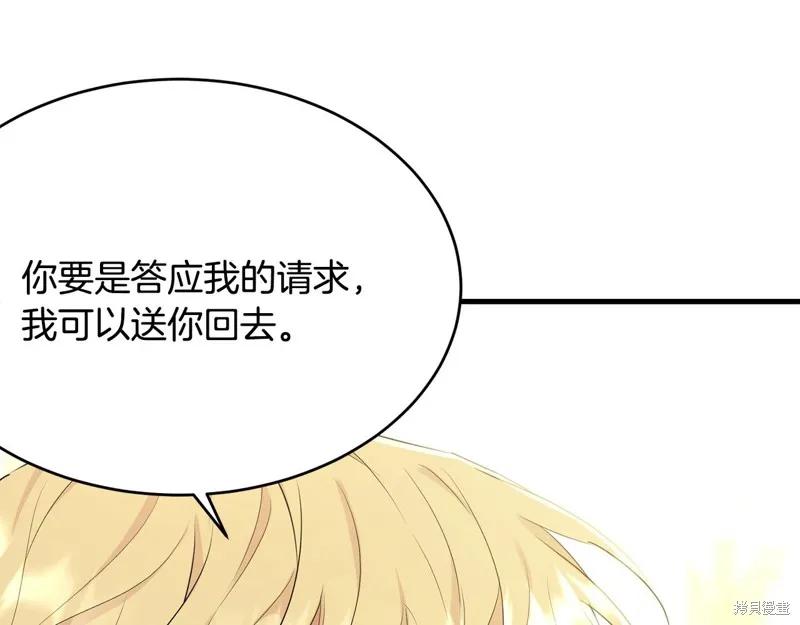 《明明是冷美人小姐却变成了忠犬大少爷》第69话 第118页